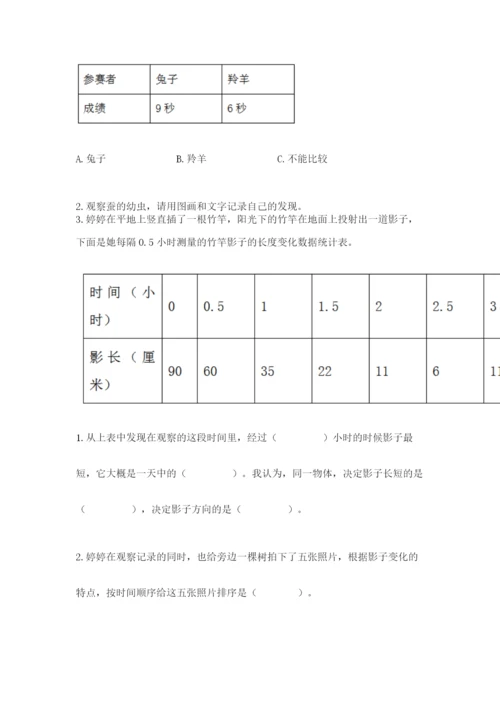 教科版小学科学三年级下册 期末测试卷附答案【夺分金卷】.docx