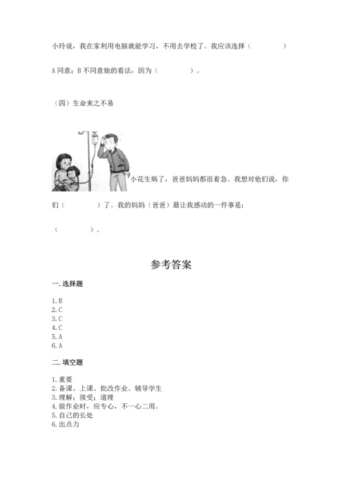 部编版三年级上册道德与法治期中测试卷（考试直接用）.docx