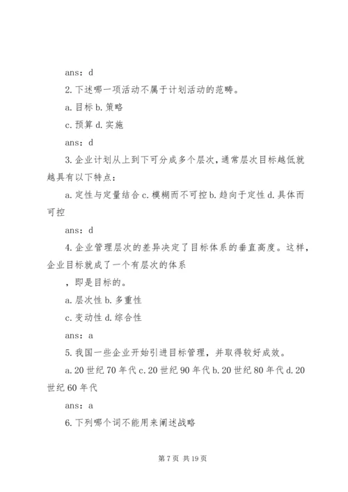 第四章计划职能.docx
