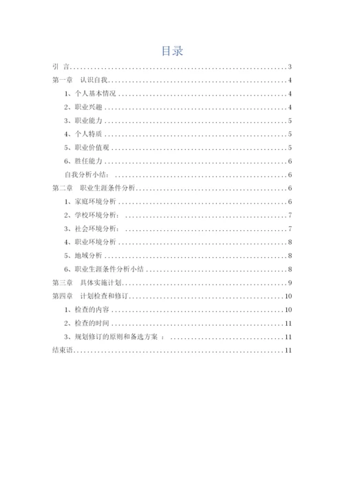 12页4300字医学专业专业职业生涯规划.docx