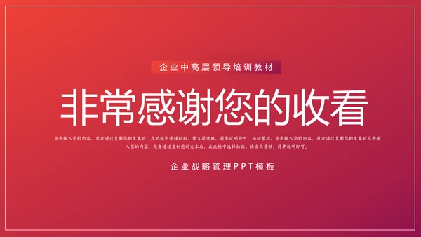 给荔红企业战略管理培训PPT模板