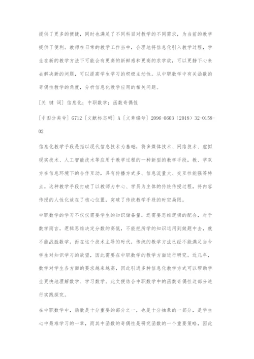 信息化手段在函数奇偶性教学中的运用.docx