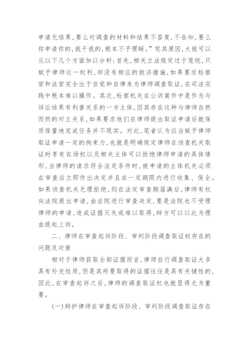 江苏律师职称论文.docx