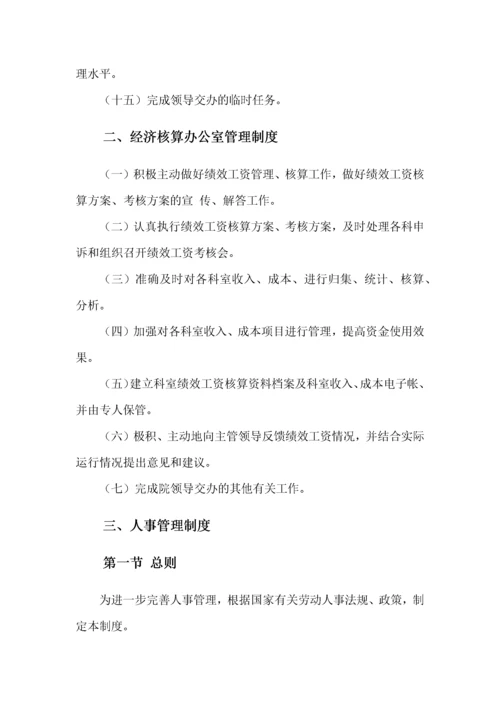 医院人事管理制度汇编.docx