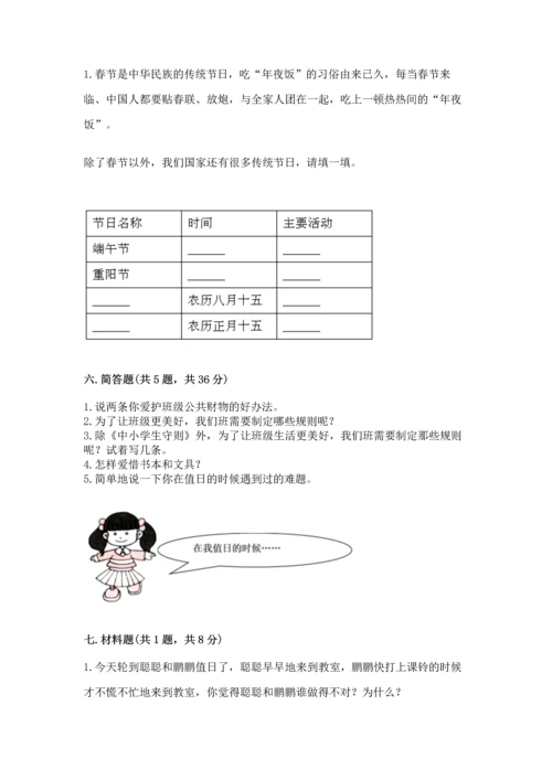 二年级上册道德与法治 期中测试卷加解析答案.docx