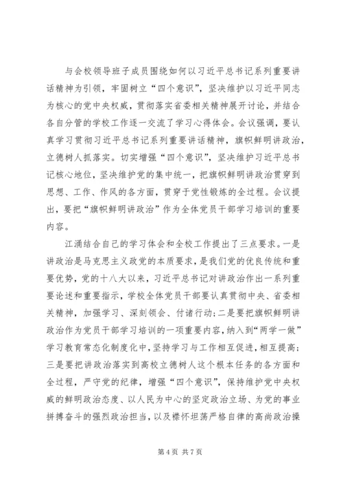 旗帜鲜明讲政治学习心得 (2).docx