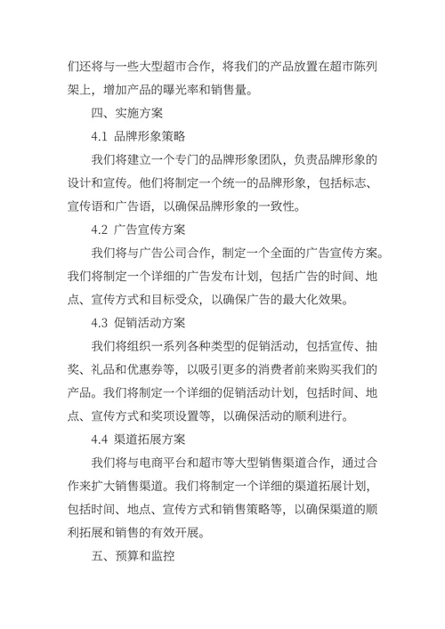 市场营销策划书范本