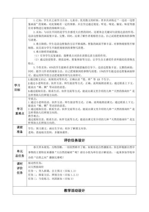 【大单元】17《要是你在野外迷了路》第一课时 教学设计