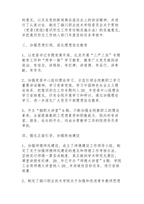 2022年意识形态工作总结汇报.docx