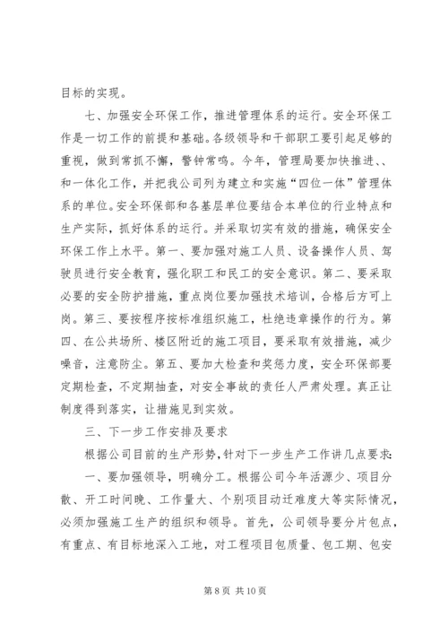 在公司“成本效益年”活动大会上的报告通用.docx