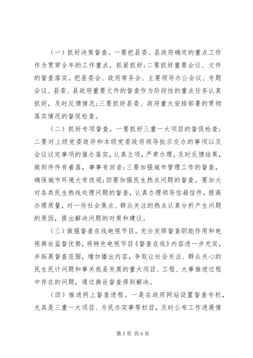 督察室工作计划范文3篇.docx