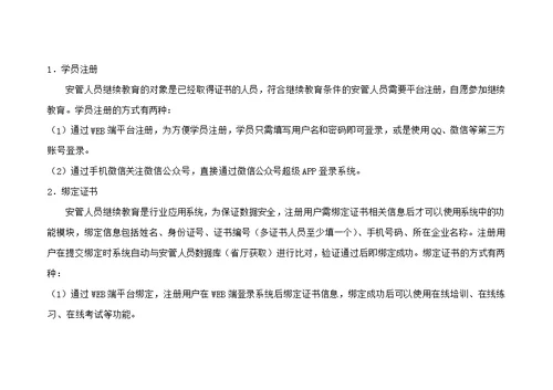 安管人员继续教育与考核管理流程设计