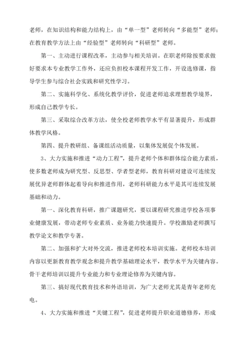 加强农村小学师资队伍科学建设.docx