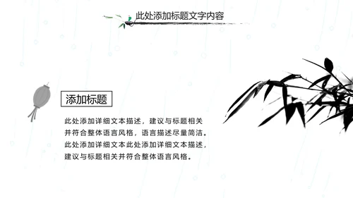 国学文化古风古典古韵水墨中国风PPT模板