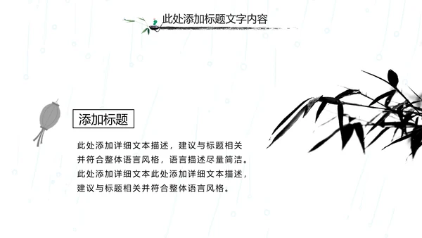 国学文化古风古典古韵水墨中国风PPT模板