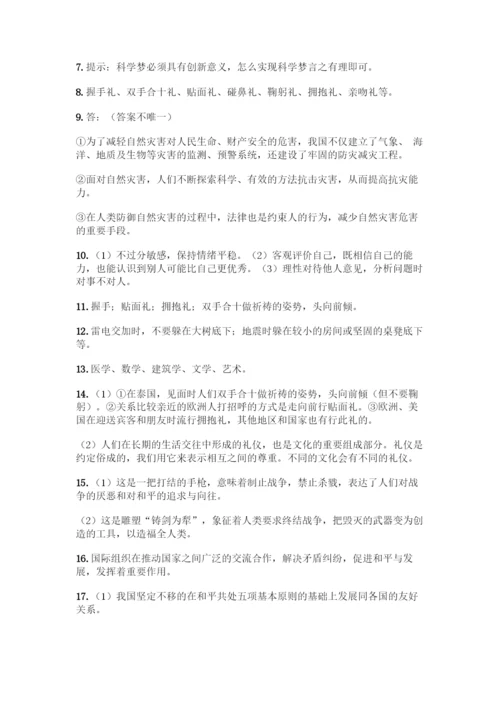 部编版六年级下册道德与法治简答题50道及答案【精选题】.docx