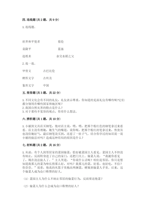 部编版六年级下册道德与法治期末检测卷精品【夺冠系列】.docx