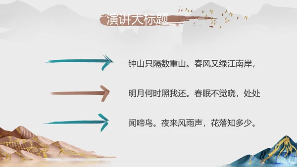 中国风德育课堂教育动态PPT模板