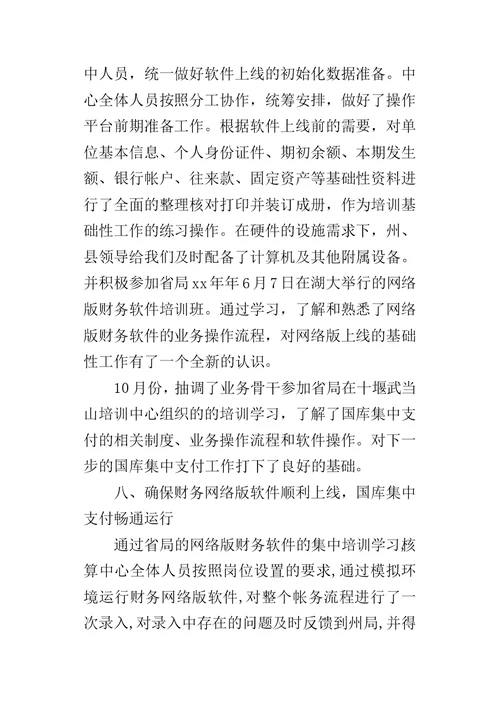 会计核算中心某年度财务工作总结1