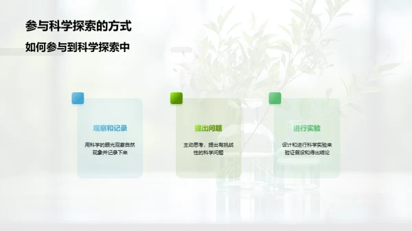 科学之旅：探秘自然世界