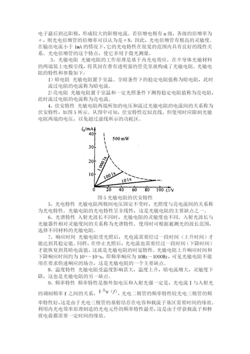 光电传感器论文86094.docx