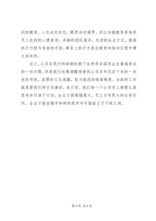 学大教育人力资源调研报告 (4).docx