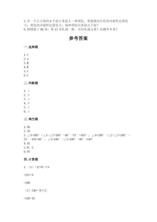 苏教版四年级上册数学期末卷精品【考点梳理】.docx