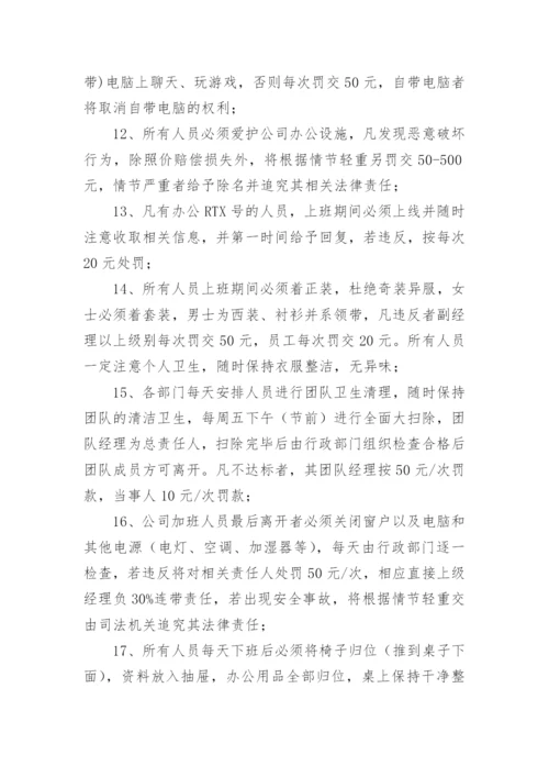 公司日常管理制度.docx