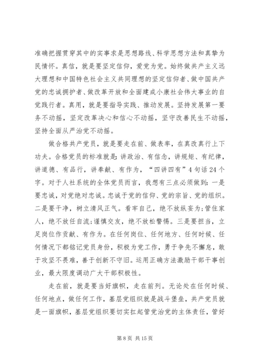 人力资源和社会保障局学习两学一做党课.docx