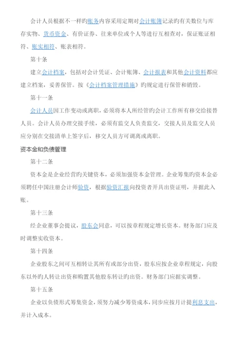 财务管理制度.docx