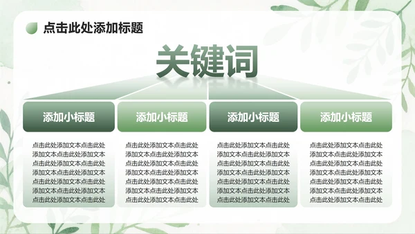 绿色植物小清新风大学生开学自我介绍PPT模板