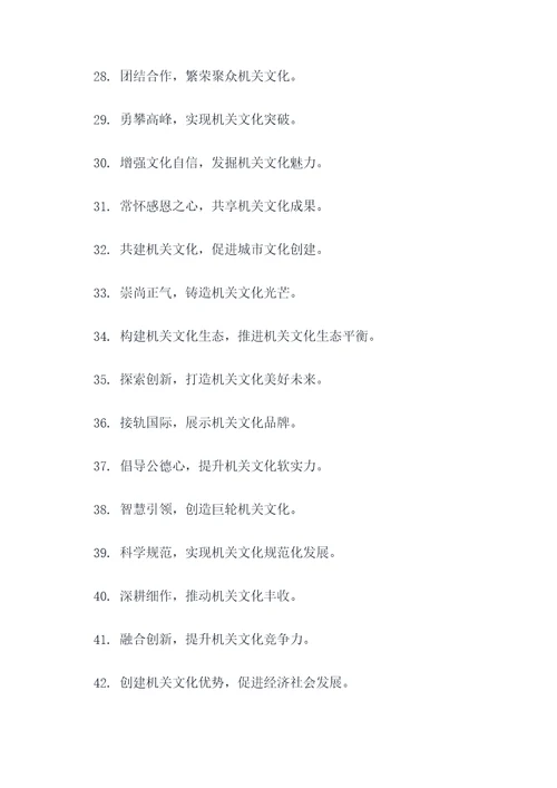 机关大楼文化宣传标语大全
