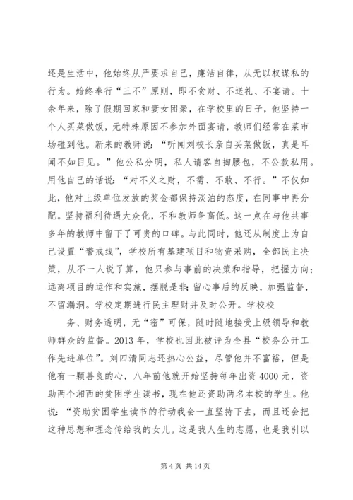 优秀校长事迹材料 (4).docx