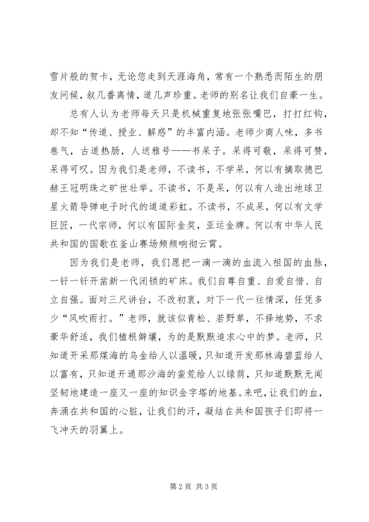 因为我们心怀敬意演讲稿 (2).docx