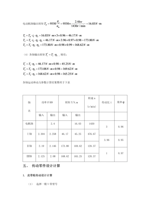 一级圆柱齿轮减速器带式运输机传动装置设计项目新版说明书.docx