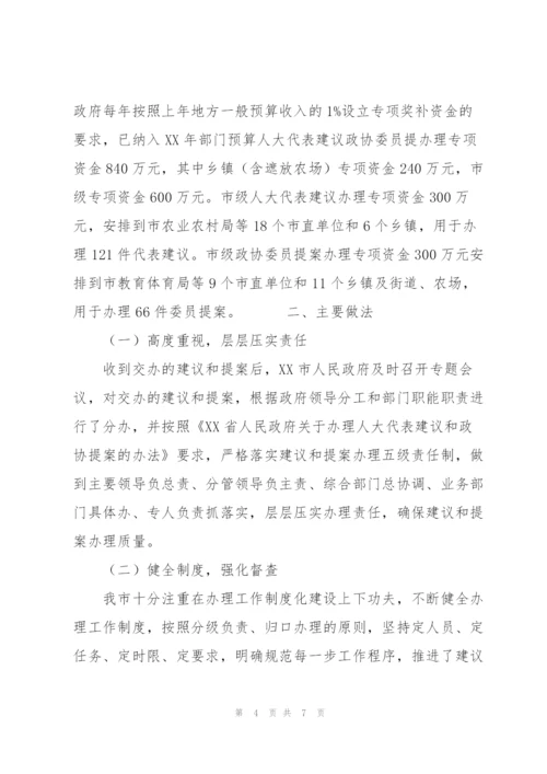 市人民政府办理人大代表建议政协委员提案工作总结.docx