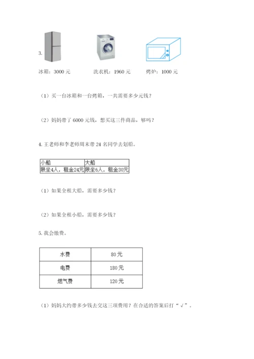 小学三年级数学应用题50道精品（名师推荐）.docx