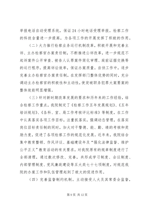 市人民检察院党建工作汇报.docx