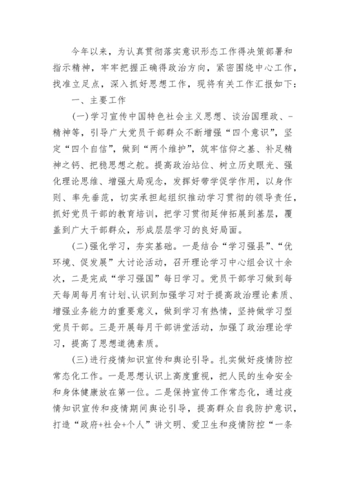 意识形态工作总结2022（8篇）.docx