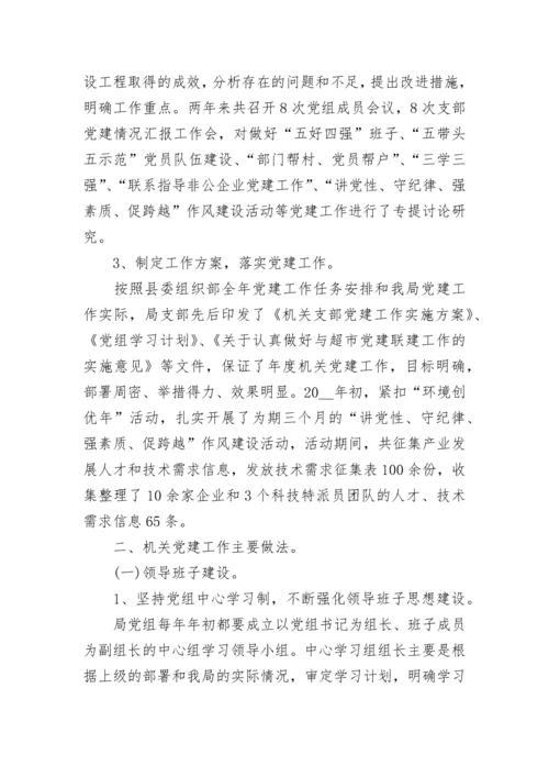 2022年度党支部工作总结范文【六篇】.docx