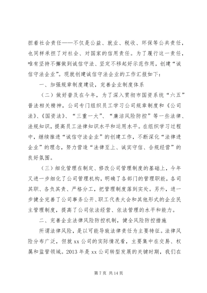 典型文明诚信企业经验交流(邮政营业厅) (2).docx
