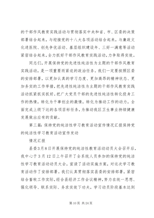 保持党的纯洁性和对党忠诚学习教育活动办实事汇总情况.docx