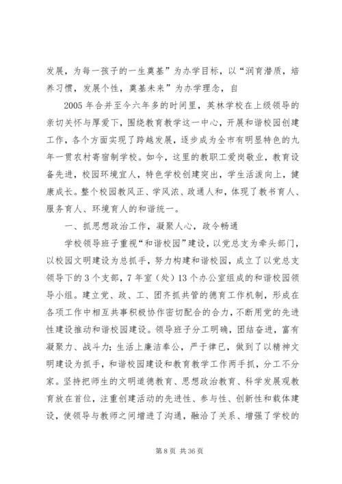 共创安全文明校园构建和谐育人环境.docx