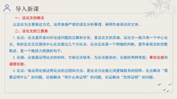 第五单元 学习合理论证，学会质疑思考 整体教学课件-【大单元教学】统编版语文九年级上册名师备课系列