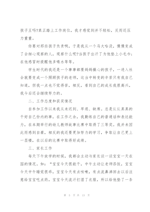 幼师学期工作心得5篇.docx