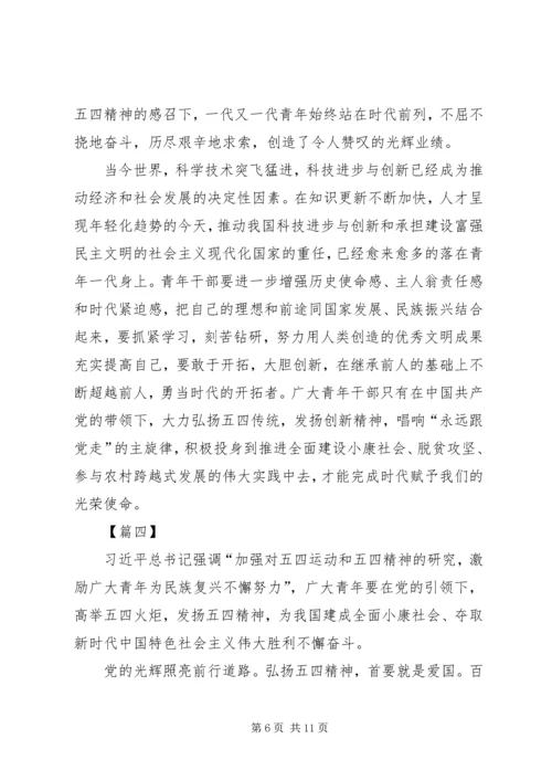 弘扬五四精神心得6篇.docx