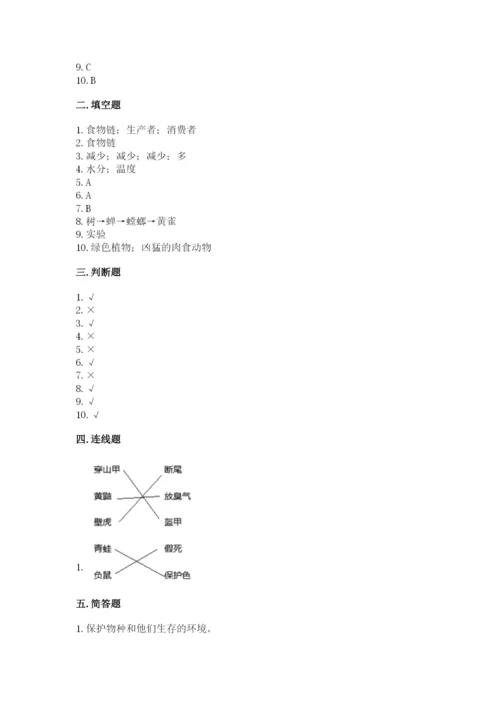 教科版五年级下册科学第一单元《生物与环境》测试卷及完整答案（有一套）.docx