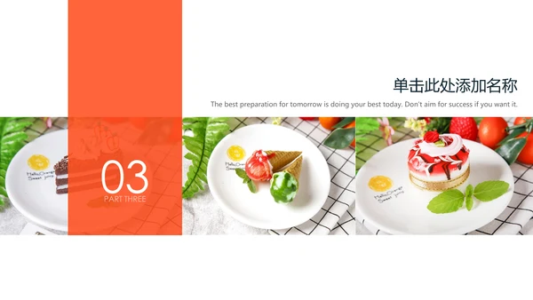 美食甜点下午茶烘培蛋糕动态PPT模板