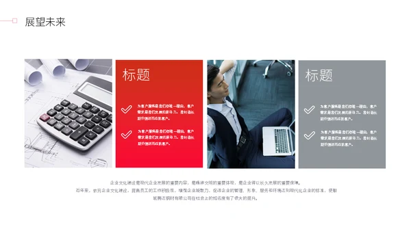 企业宣传总结汇报推广策划通用PPT模板