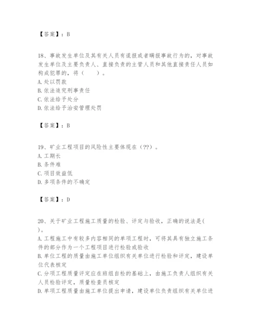 2024年一级建造师之一建矿业工程实务题库往年题考.docx